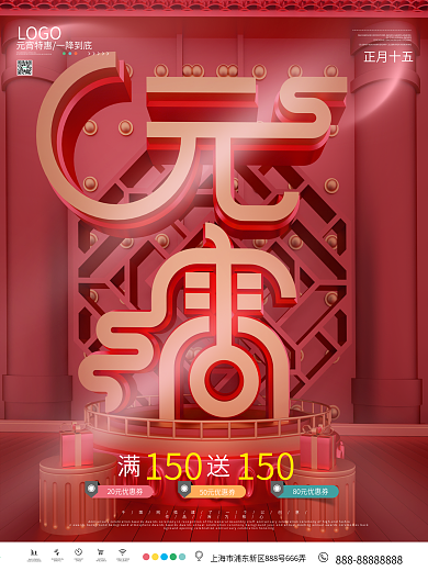 元宵节商场促销活动海报
