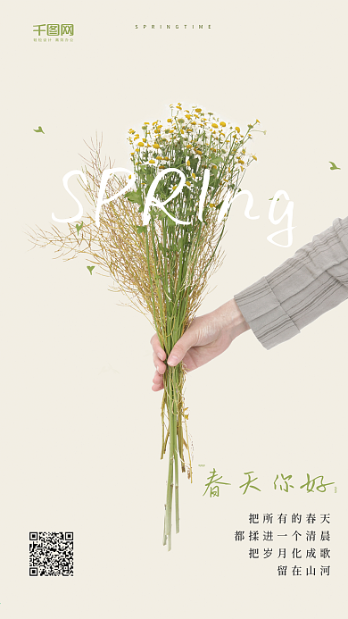 春天清新手拿花束极简风格唯美配图海报设计