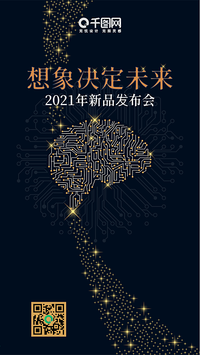 2018年新品发布会之想象决定未来