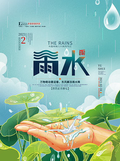 手绘小清新雨水节气海报