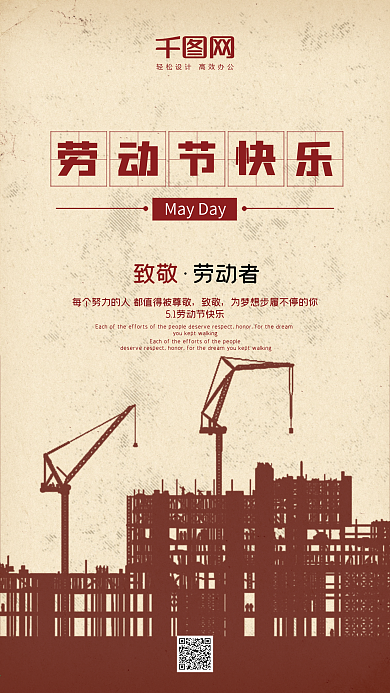 5.1劳动节手机宣传海报用图psd