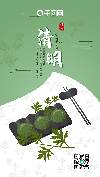 简约清明节吃青团原创插画海报