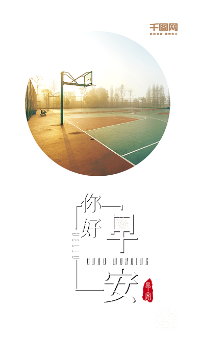 小清新早安你好清晨阳光宣传海报