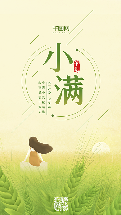 小满二十四节气原创插画黄绿色女孩看稻田