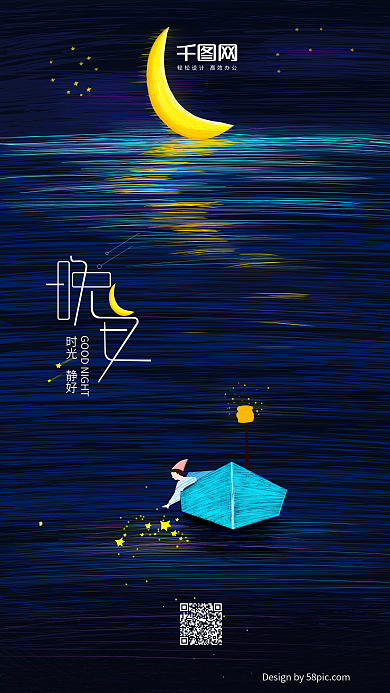 线圈系列晚安手机用图