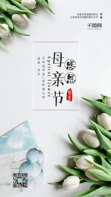 小清新百合花感恩母亲节海报