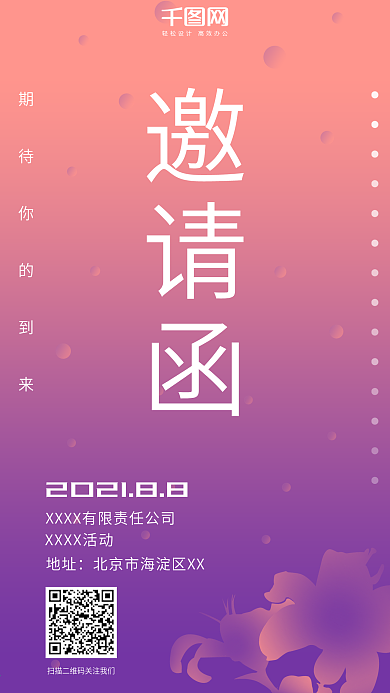 企业用邀请函手机用图紫色渐变简约微信配图
