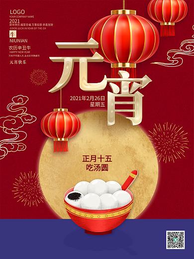 中式祥云3D金属立体字元宵节海报