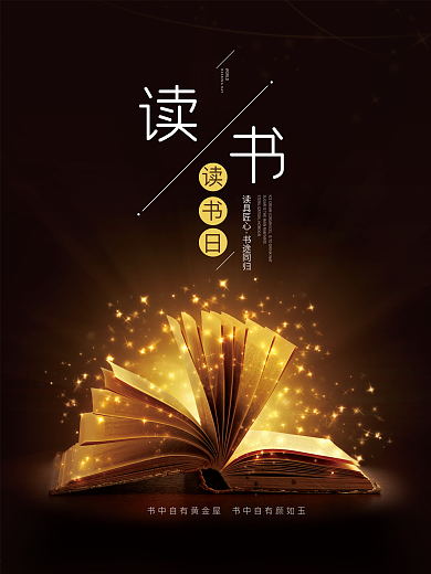 423世界读书日海报设计