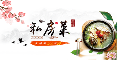 浅色古风美食菜品私房菜电商banner