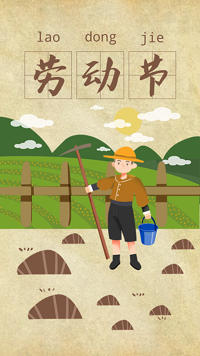 卡通手绘劳动节节日海报
