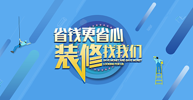 淘宝天猫电商装修家装嘉年华炫酷蓝色海报banner模板字体设计