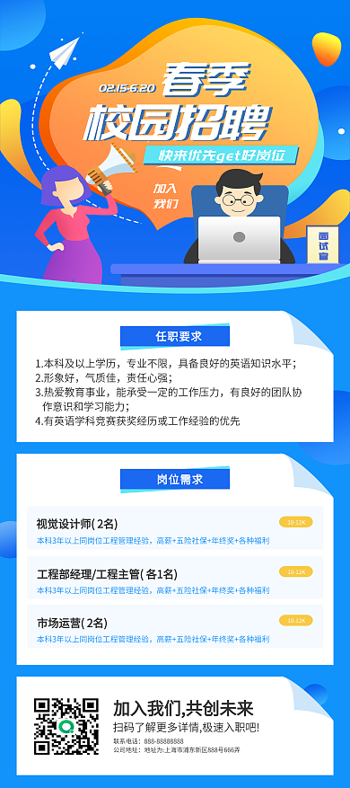 春季校园招聘展架