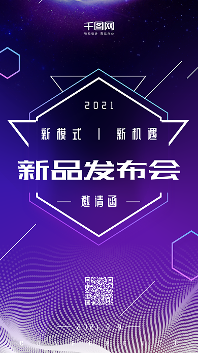 新品发布会邀请函紫色简约手机用图