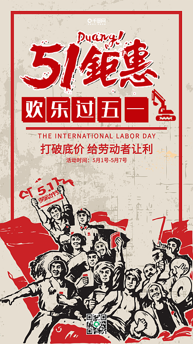 创意清新五一劳动节手机图