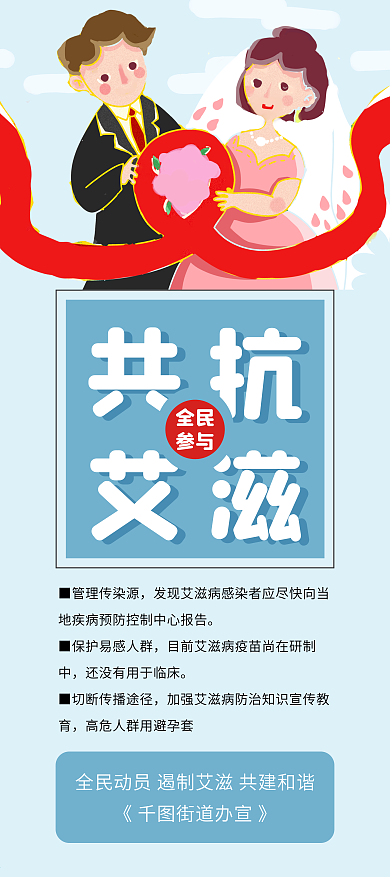国际艾滋病日预防艾滋公益宣传展架易拉宝