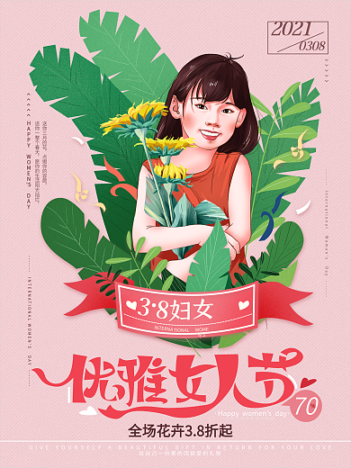 原创手绘清新插画妇女节快乐海报