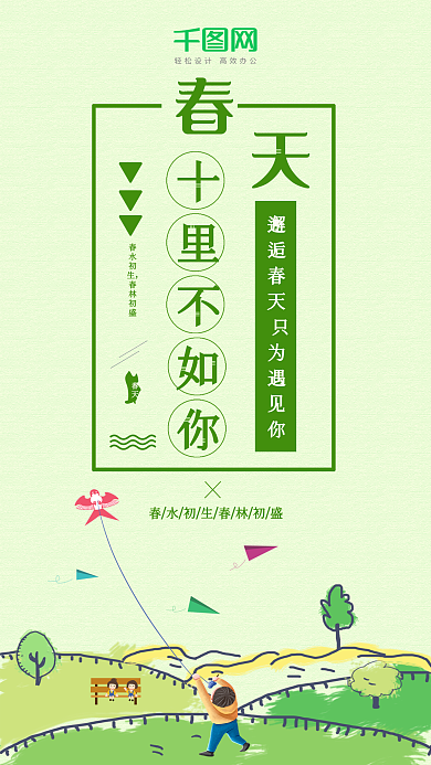 原创插画春天十里不如你