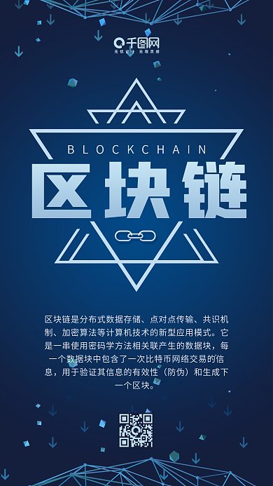 区块链深蓝色科技风箭头网格手机用图