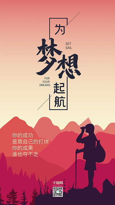 远望梦想努力奋斗加油拼搏手机用图