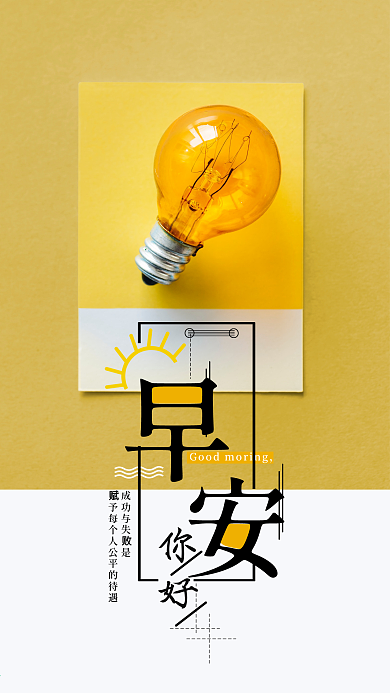 简约清新早安你好手机微信配图