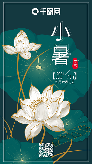 手绘原创小暑节气社交媒体用图