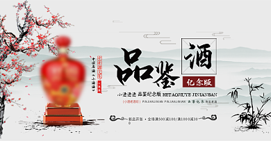 简约中国风白酒淘宝banner电商海报