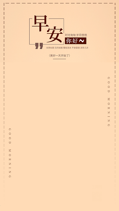 清新早安你好日签手机配图海报