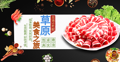 88全球狂欢节电商淘宝草原美食羊肉卷海报