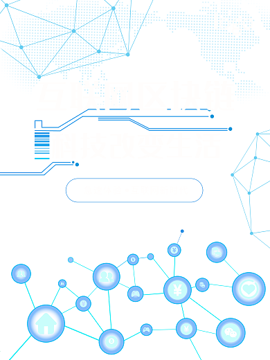 蓝色科技互联网区块链海报