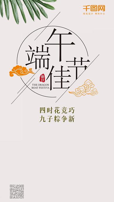 中国传统节日端午节微信朋友圈宣传海报