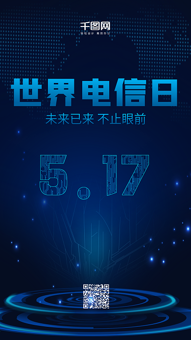 蓝色科技时尚世界电信日手机海报