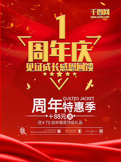 红色大气周年庆宣传海报