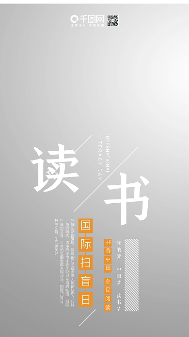 国际扫盲日呼吁读书手机图