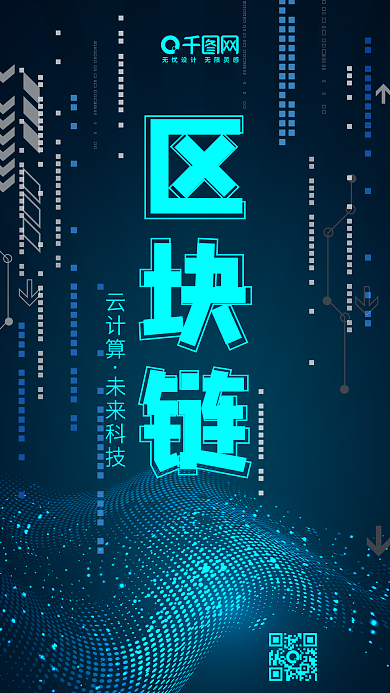 区块链清新唯美微博微信公众号app海报