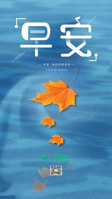 早安温馨插画水波简约手机用图海报
