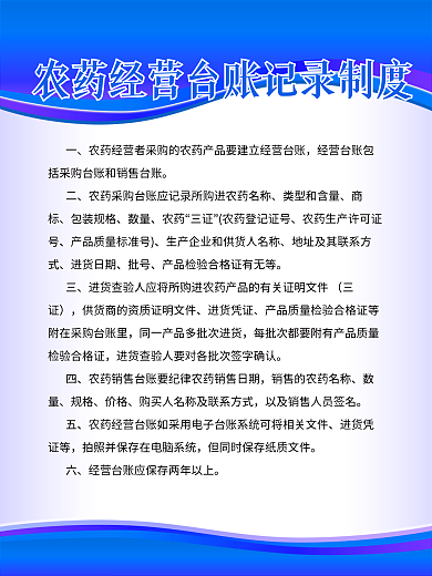 农药经营台账记录制度
