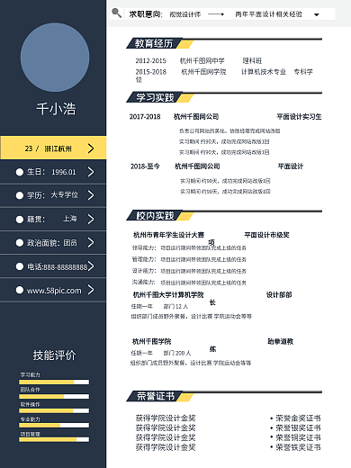 职业技能个人简历PSD素材