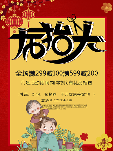 2月2龙抬头海报优惠促销