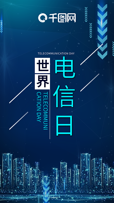 世界电信日蓝色科技手机图