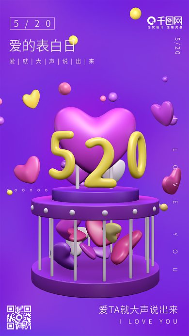 520爱的表白日紫色C4D爱心手机用图