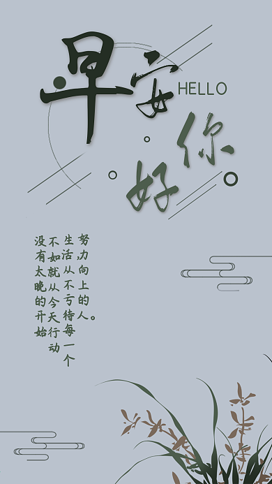 早安你好小清新治愈手机壁纸社交媒体用图