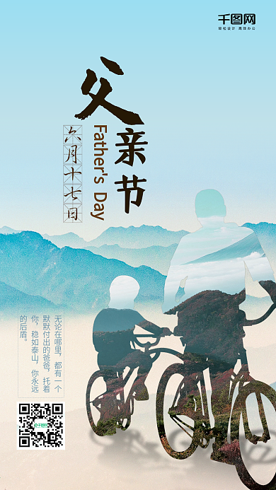 蓝色简约背景图感恩父亲节海报H5手机用图