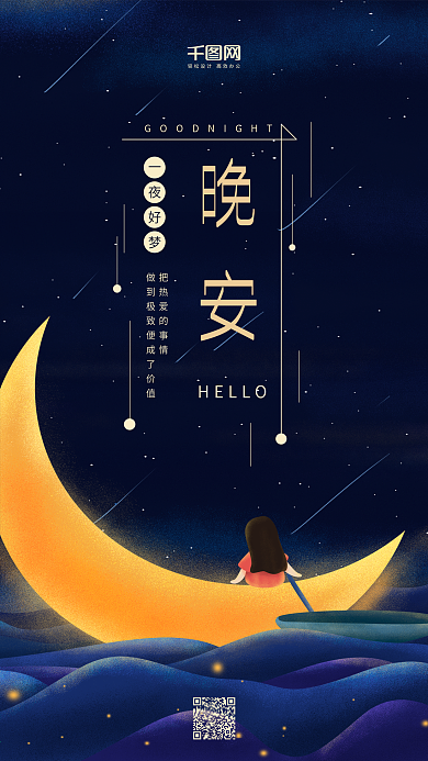 晚安你好深蓝色星空月亮与女孩原创手机用图