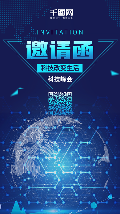 邀请函蓝色科技微博微信公众号app海报
