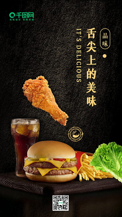 舌尖上的美味汉堡美食手机图