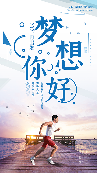 小清新奔跑梦想追梦青春正能量励志早安