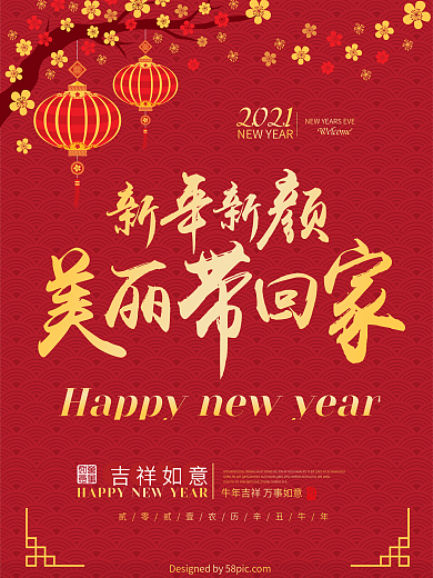 2017年新年快乐喜庆中国风海报PSD