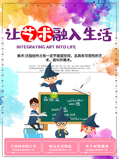 美术培训班宣传海报
