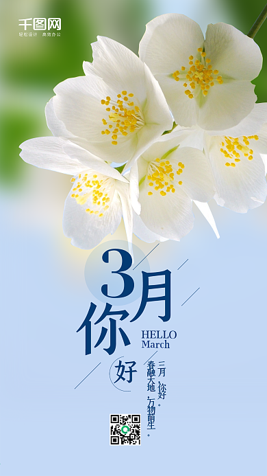 春融大地万物萌生玉兰花小清新三月你好手机海报